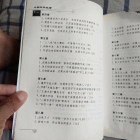 中国空军纪事(微脏，最后一图尾页的折角)