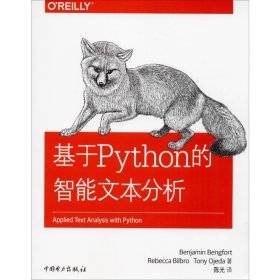 基于Python的智能文本分析