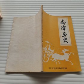 南漳历史