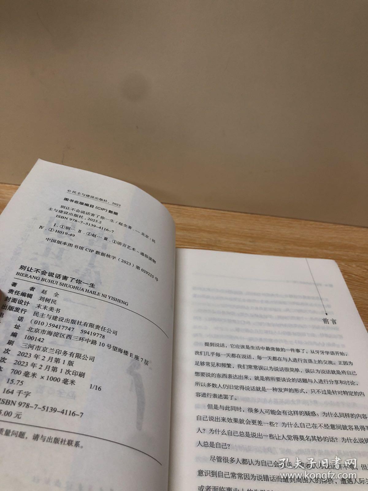 别让不会说话害了你一生