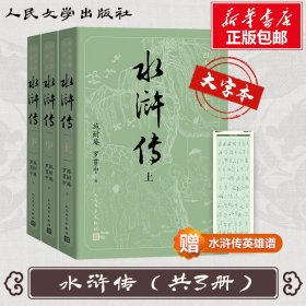 水浒传(3册)