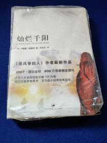 灿烂千阳，