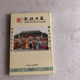 明信片 深圳微缩景区 锦绣中华 一套10张