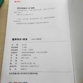 童声作文 小学二段初级