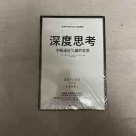 深度思考：不断逼近问题的本质
