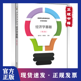 经济学基础