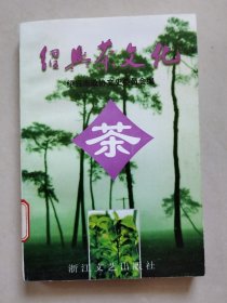 绍兴茶文化.