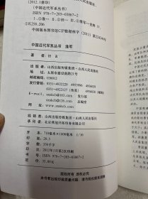 中国近代军系列丛书：湘军、直军、奉军、淮军