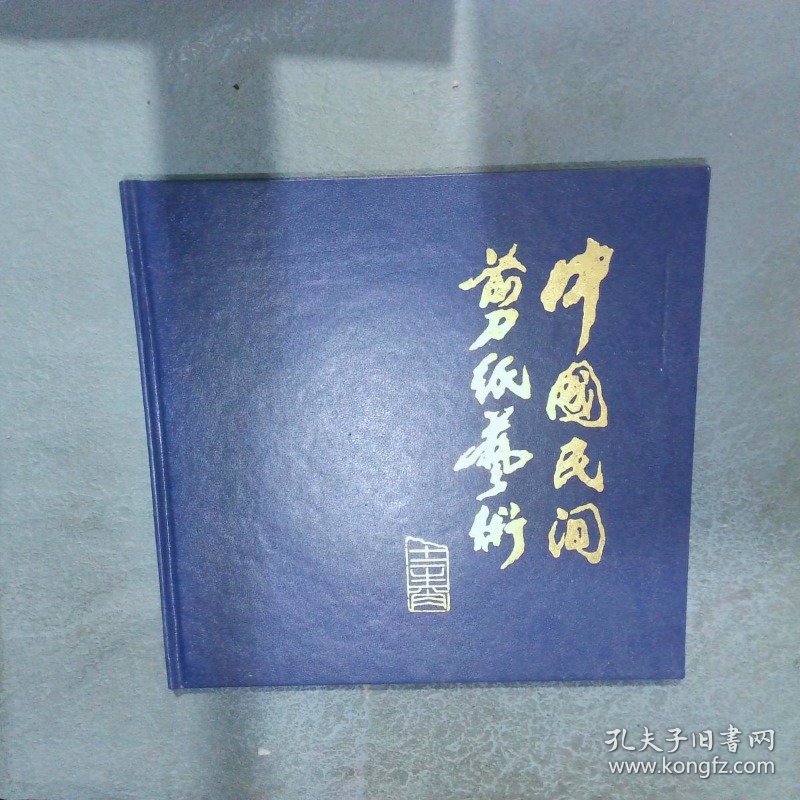 中国民间剪纸艺术 十二生肖 12张