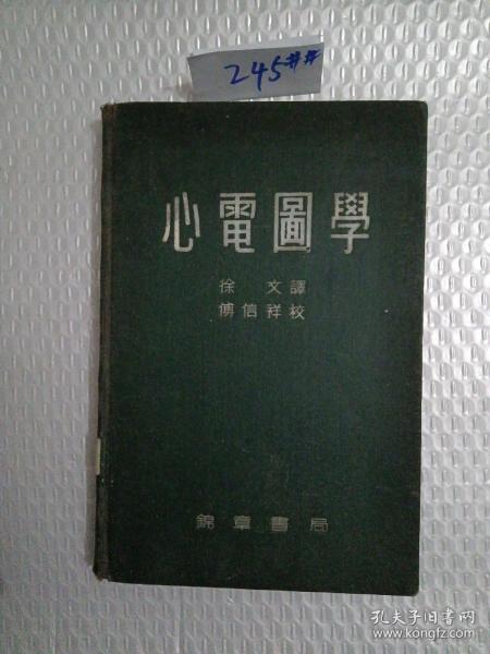 心电图学