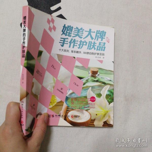 媲美大牌的手作护肤品：十大系列，草本精华，188款自制护肤圣品