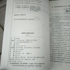 全国高职高专教材：病理学与病理生理学（供五年一贯制护理学专业用）（第2版）