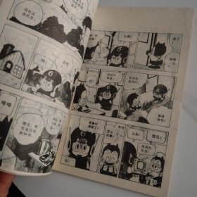 七龙珠 阿拉蕾卷五 无敌的奶糖人7号