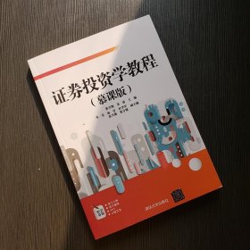 券学教程（慕课版）