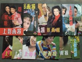 上影画报 1984年1-12期全