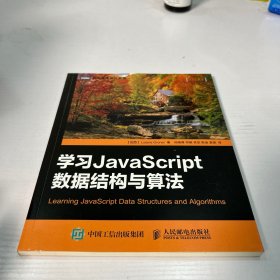 学习JavaScript数据结构与算法