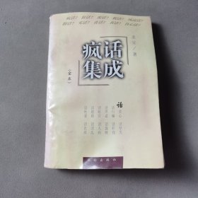 疯话集成（有水印霉点）