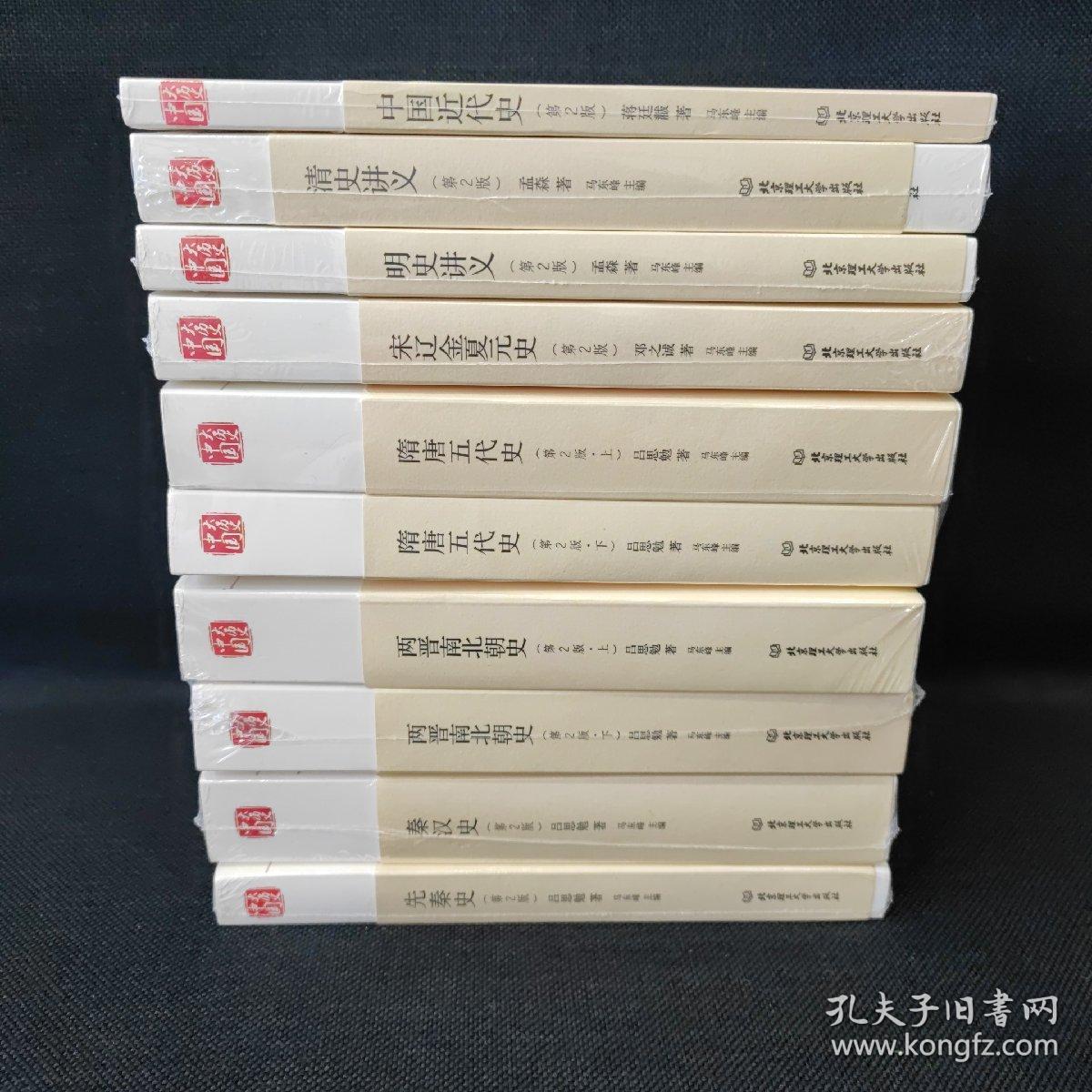 中国大历史（套装共10册 第2版）