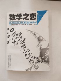 数学之恋