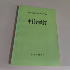 中药调剂学