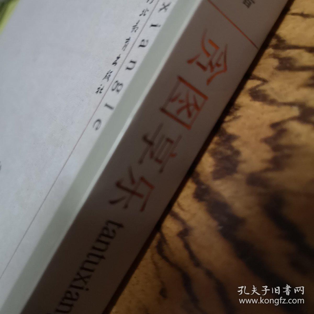 贪图享乐———高旭奇