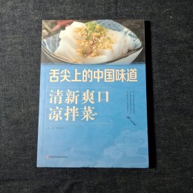 清新爽口凉拌菜