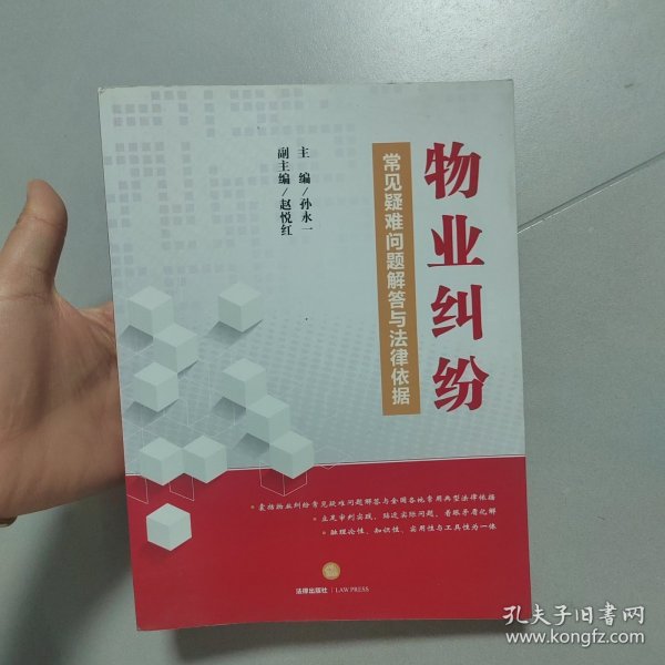 物业纠纷常见疑难问题解答与法律依据