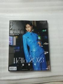 瑞丽服饰美容杂志2023年1月