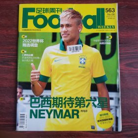 足球周刊 2013 No.8 总第563期【附球星卡】