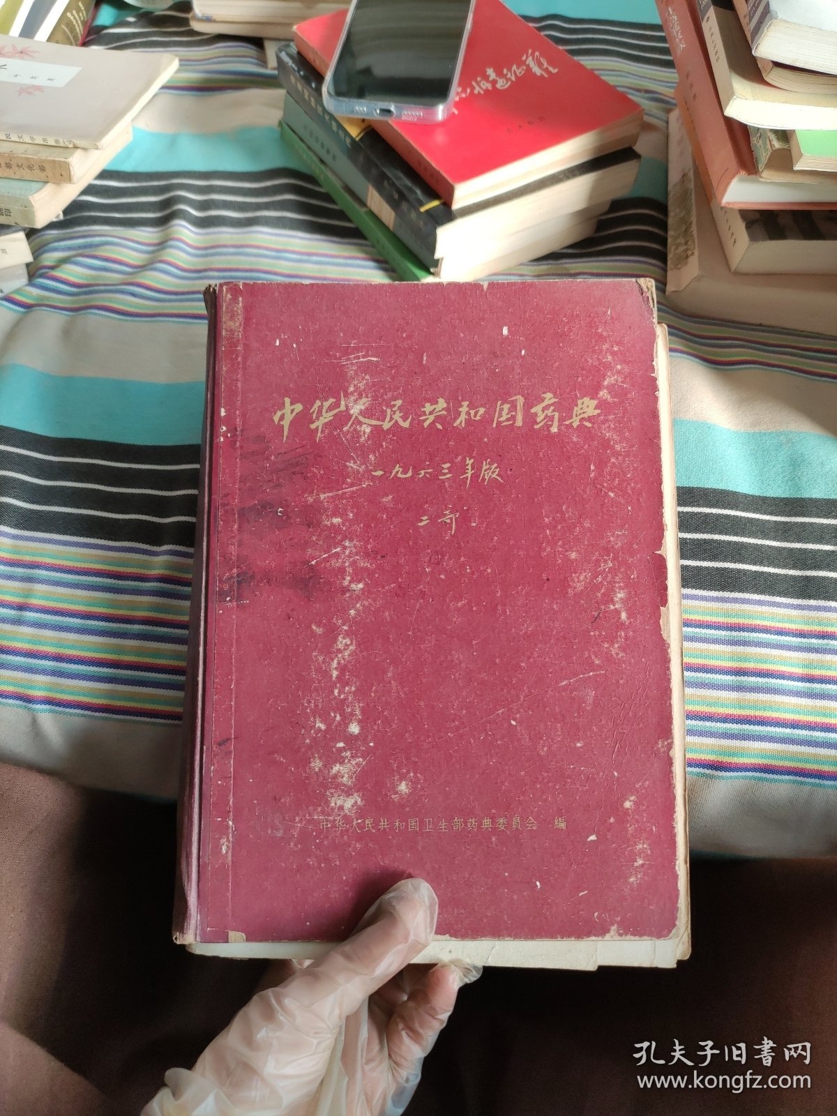 中华人民共和国药典1963