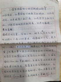 华西大学，私立华西协合大学，夫妻教授民国时期到50年代系列证书共9件（华西有6件，方叔轩签名钤印，刘承钊钤印）附其他资料信札等（少见医药华西系列藏品）