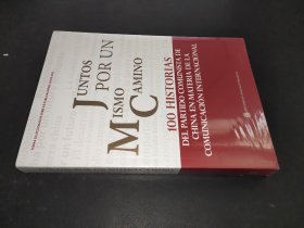 一路同行——中国共产党对外交往100个故事（西文）