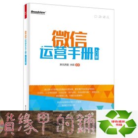 微信运营手册：入门版