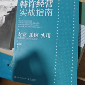 特许经营实战指南