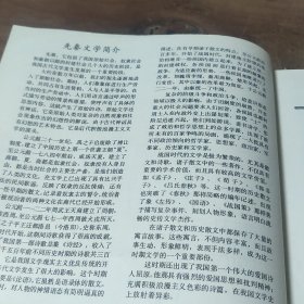 连环画 先秦文学故事 图3－14瑕疵 封面和扉页下端破损，封底折角，介意勿拍。小鸟2