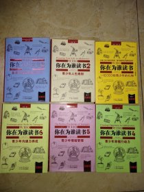 你在为谁读书（1-6册全）