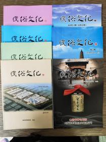 （汾阳）民俗文化总第1期-7期（7本合售）