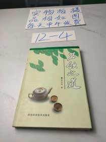 茗饮之道