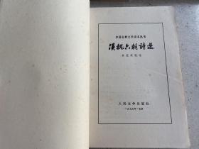 中国古典文学读本丛书：陆游诗选、诗经选、汉魏六朝诗选、李白诗选、李商隐诗选、楚词选（6册合售）