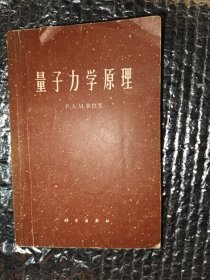 量子力学原理（后有污迹）