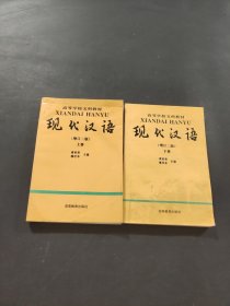 現(xiàn)代漢語