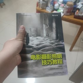 电影摄影照明技巧教程