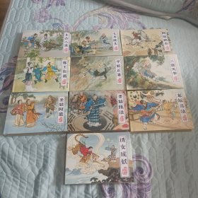 50开小精连环画平妖传(1-10)全