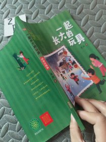 一起长大的玩具（桥梁注音版）
