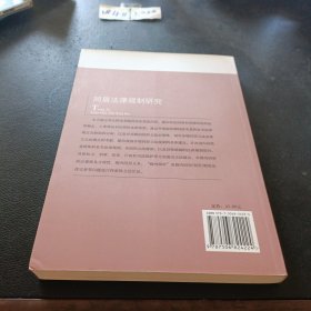 当代中国学术文库：同居法律规制研究