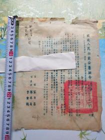 1949年皖北人民行政公署训令油印稿（宋日昌），编号062
