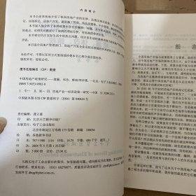 中国房地产政策研究——堵漏体改维权