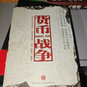 货币战争