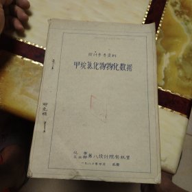 甲烷氯化物物化数据