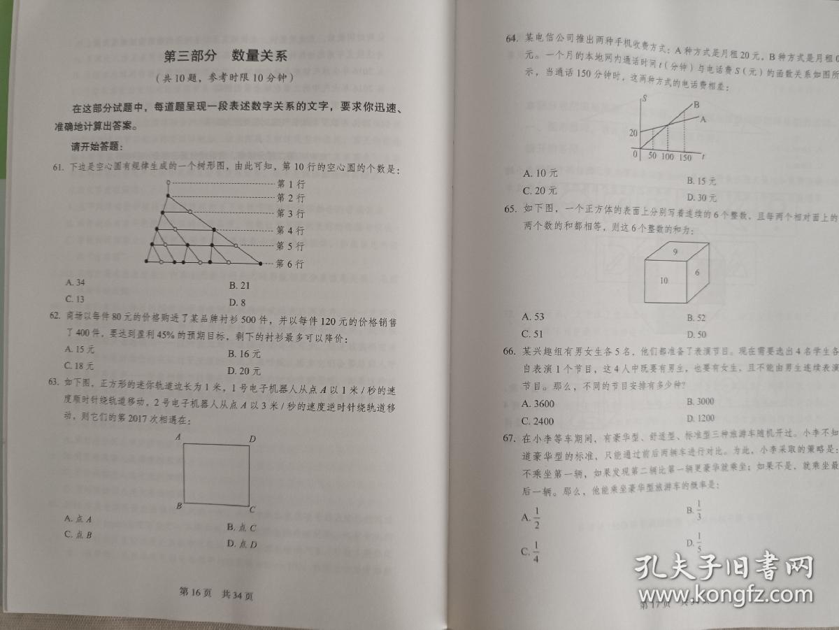 粉笔公考2020省考行测极致真题解析多省市联考真题公务员考试2020真题题库试卷四川安徽湖南省